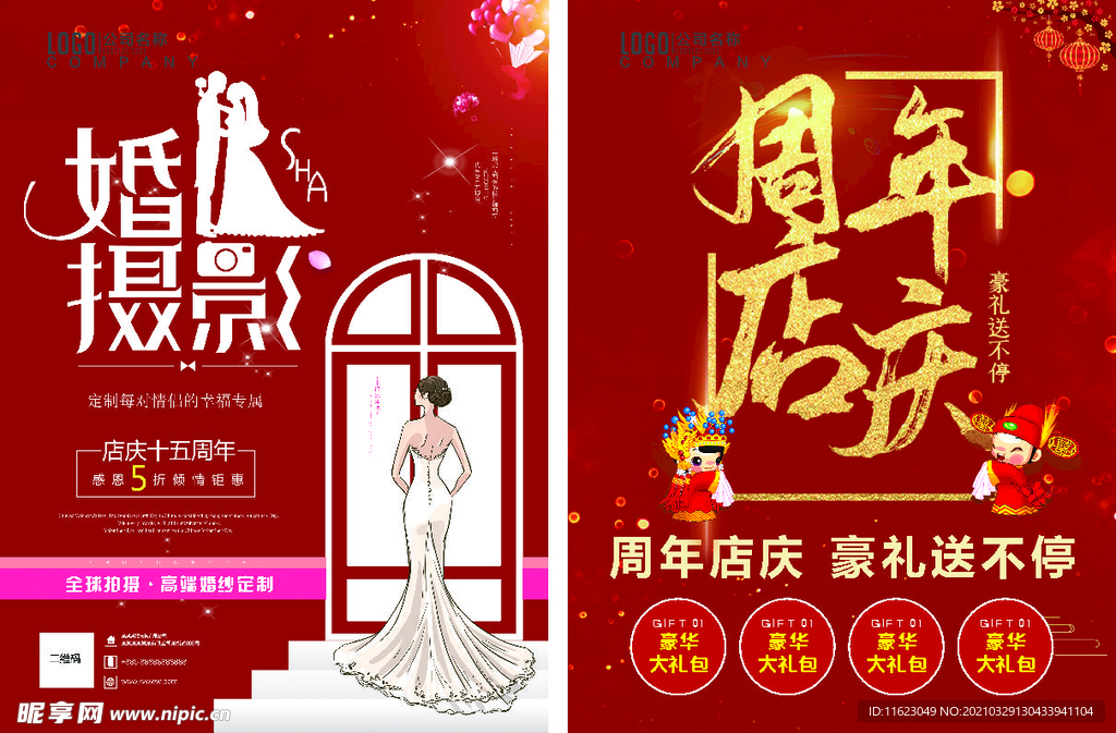婚纱 摄影 周年庆 宣传单