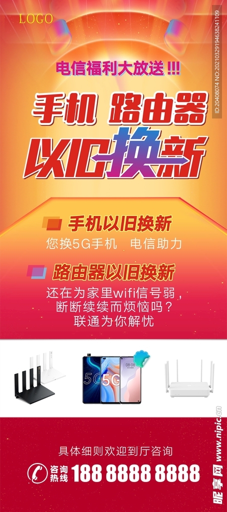 手机家电以旧换新展架设计