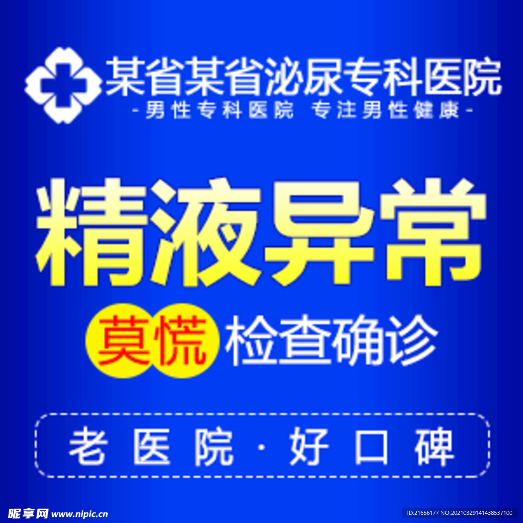 男科推广套图-精液异常