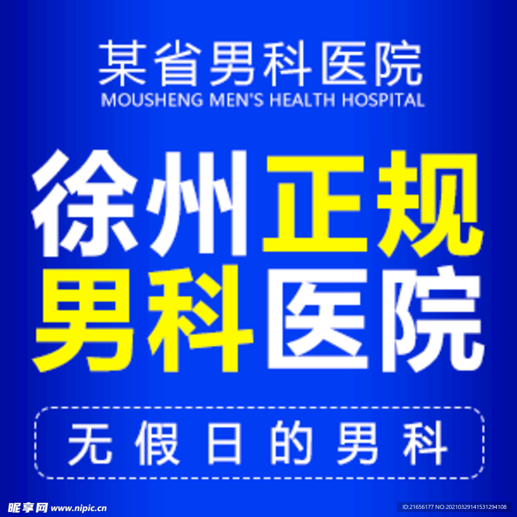 男科推广套图