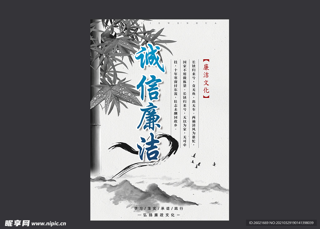 中国风诚信廉洁海报设计
