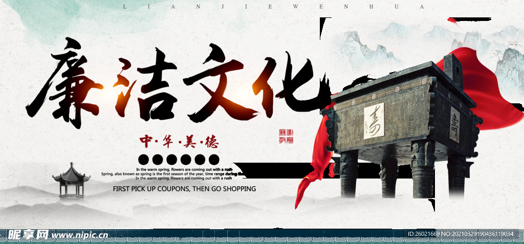 廉洁文化展板设计