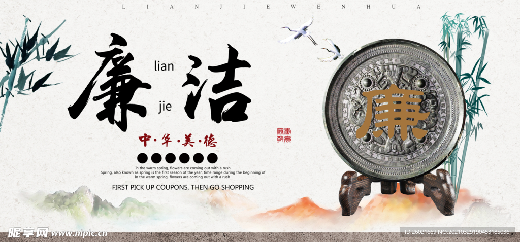 中国风廉洁文化展板设计