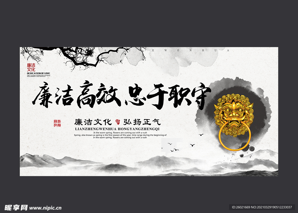 廉洁高效展板设计