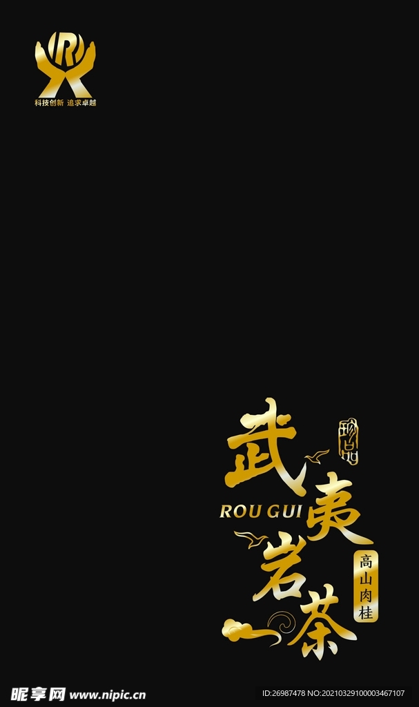 武夷岩茶雕刻盒子矢量