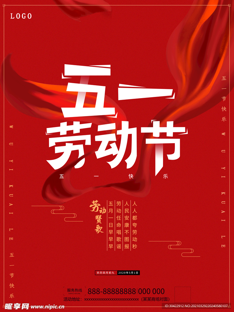简约大气五一原创主题字海报