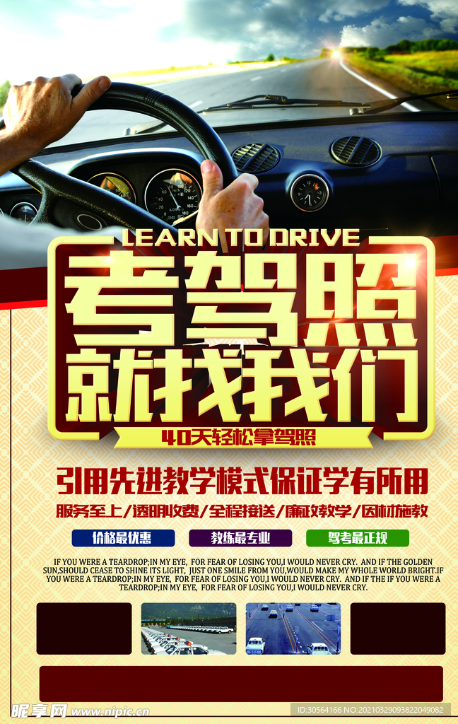 汽车代驾活动宣传海报素材