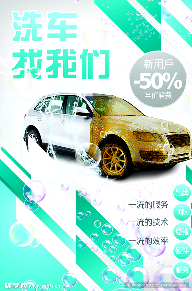 汽车清洗促销活动宣传海报素材