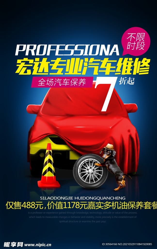 汽车修理促销活动宣传海报素材
