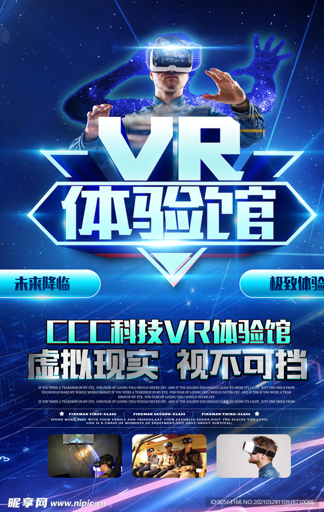 VR体验馆科技活动宣传海报素材