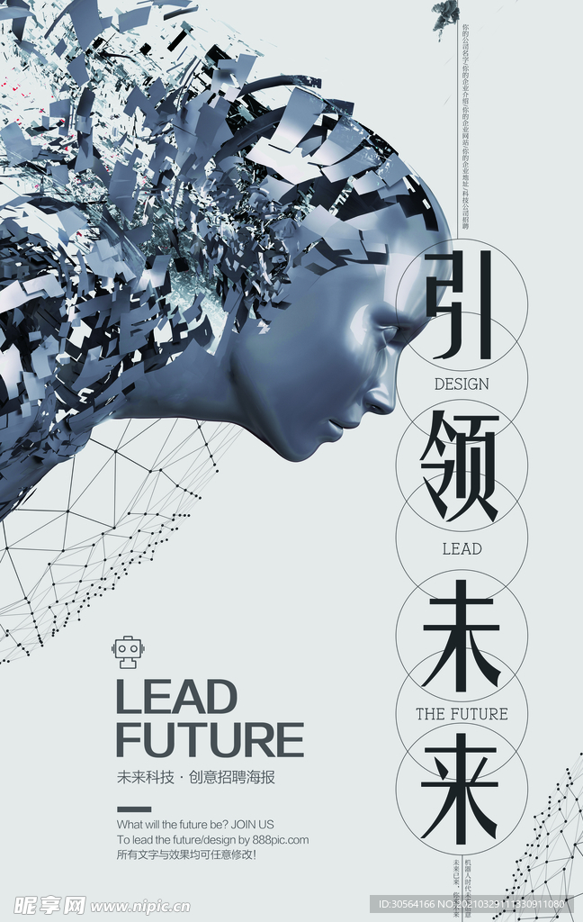 未来科技活动宣传海报素材