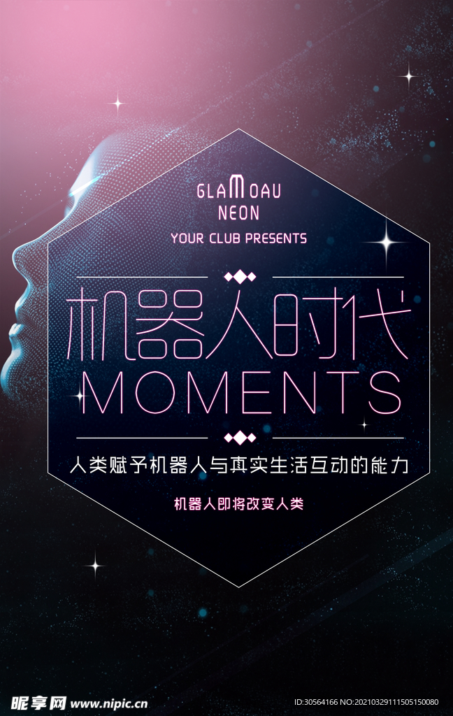 未来科技活动宣传海报素材