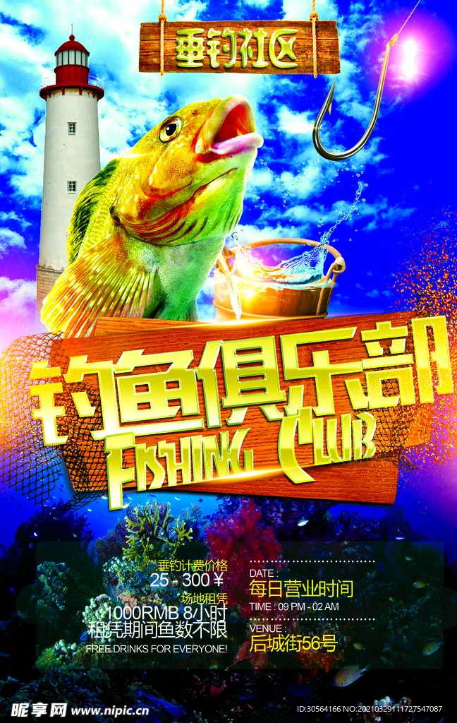 钓鱼俱乐部活动宣传海报素材