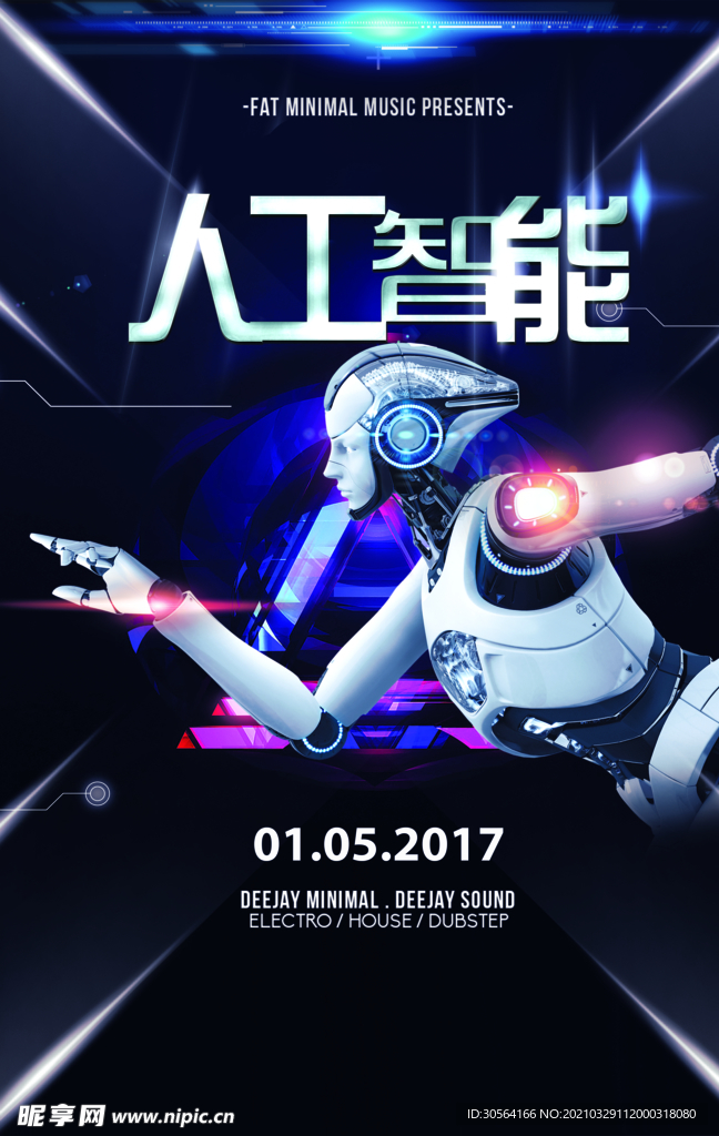 人工智能科技活动宣传海报素材