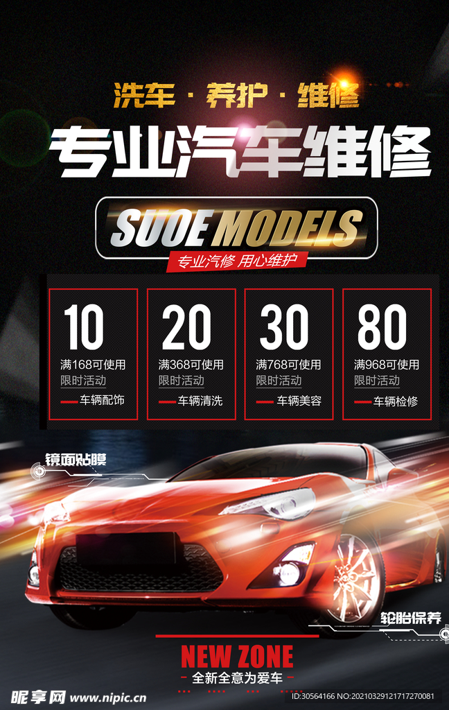 汽车修理促销活动宣传海报素材