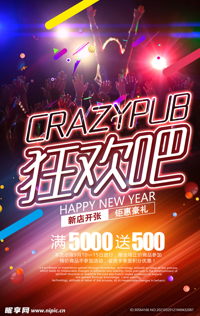 酒吧狂欢促销活动宣传海报素材