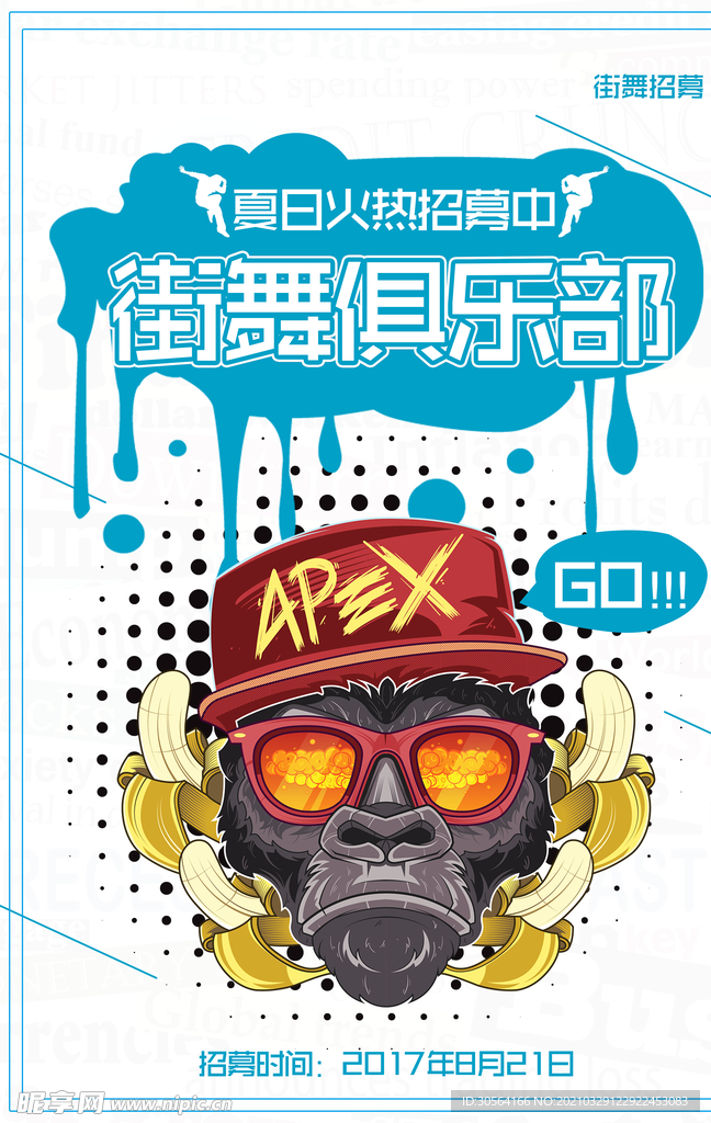 街舞俱乐部活动宣传海报素材