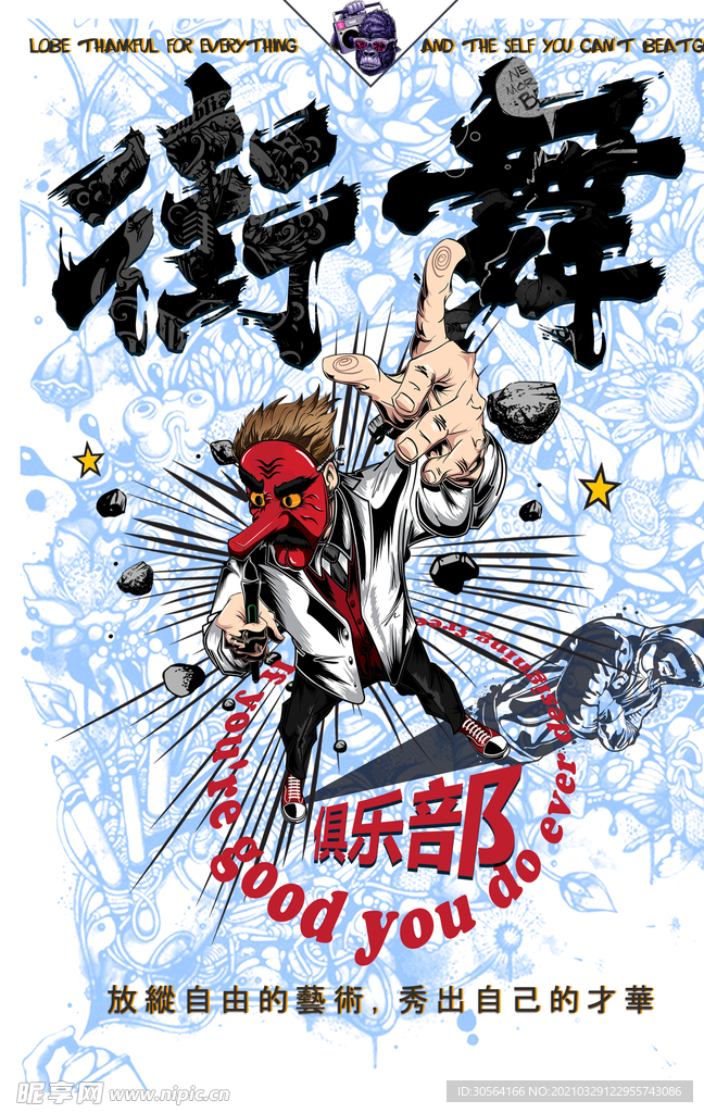 街舞俱乐部活动宣传海报素材