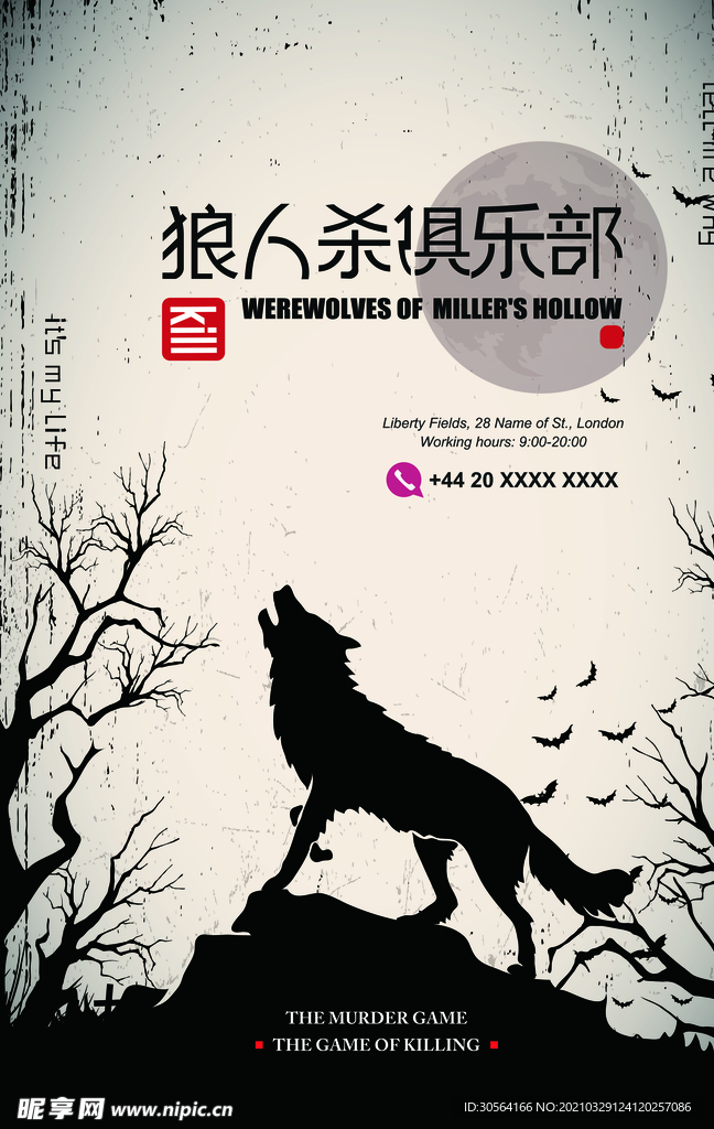 狼人杀俱乐部活动宣传海报素材