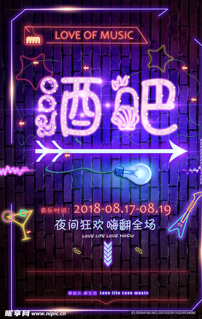 酒吧促销活动宣传海报素材