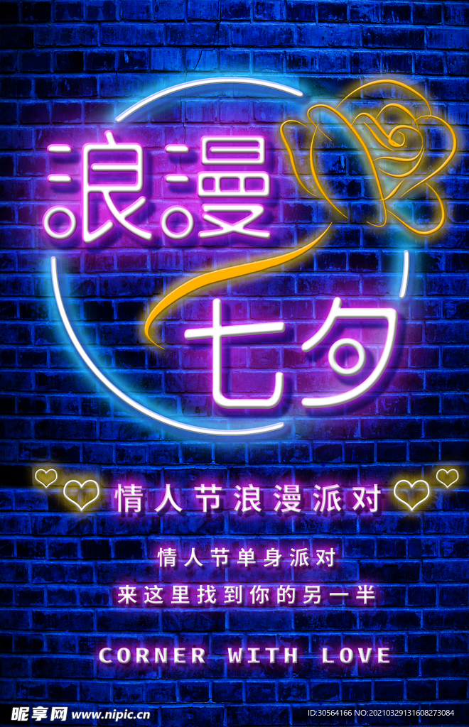 浪漫七夕传统节日活动海报素材
