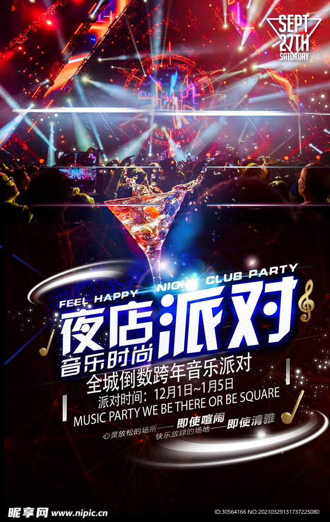 夜店派对促销活动宣传海报素材