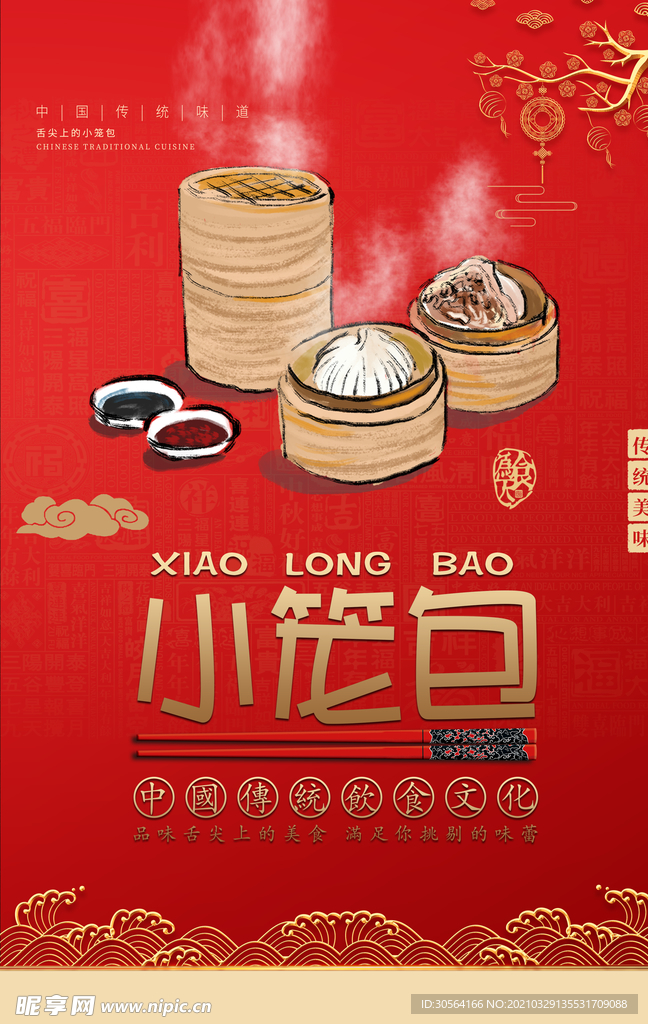 小笼包美食活动宣传海报素材