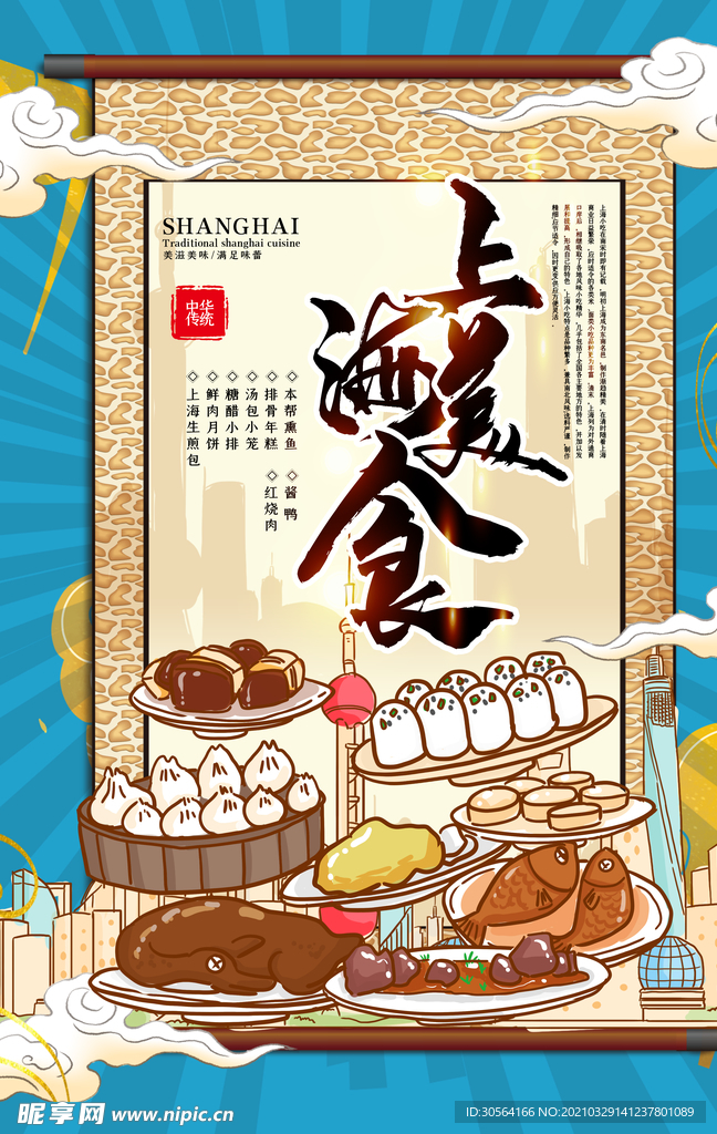 上海美食活动宣传海报素材