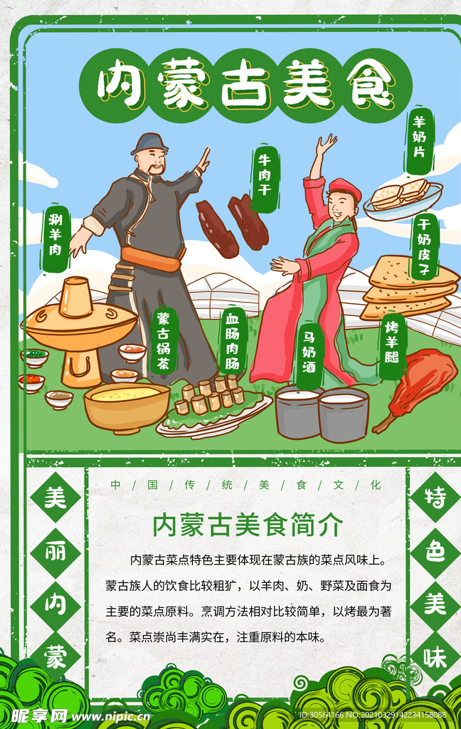 内蒙古美食活动宣传海报素材