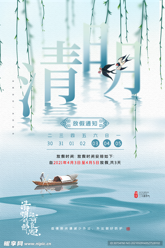 清明节海报