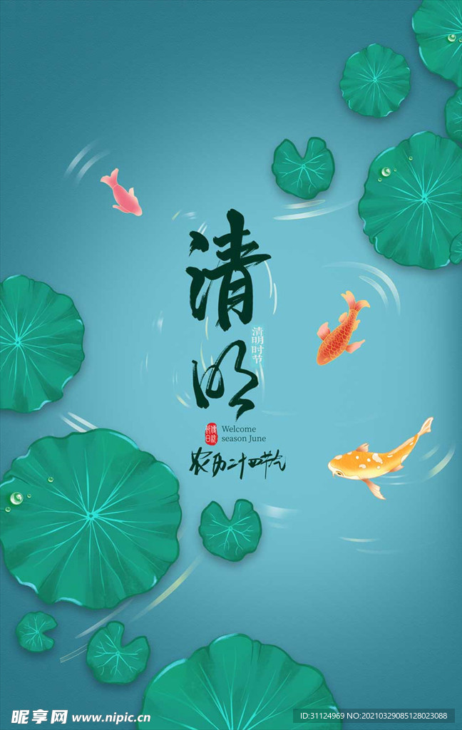 创意绿色简约小清新二十四节气清