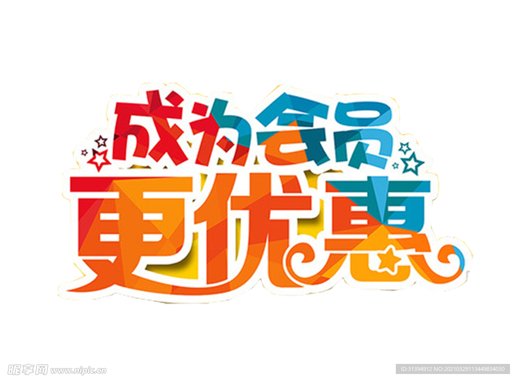 会员充值