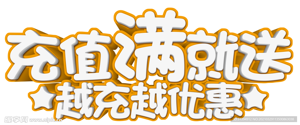 会员充值
