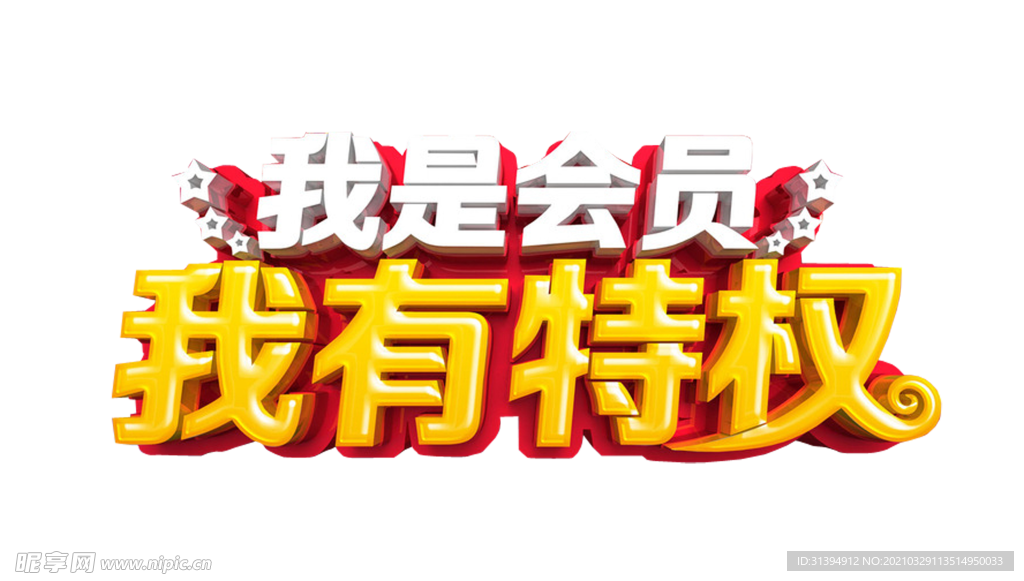 会员充值