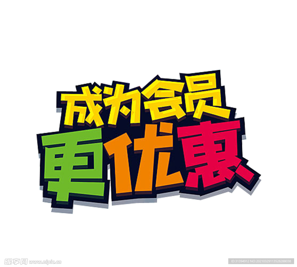 会员充值