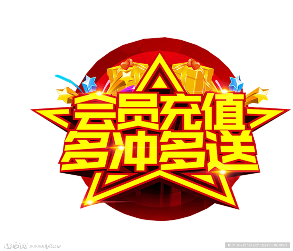 会员充值