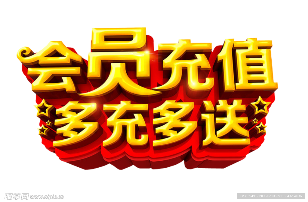 会员充值