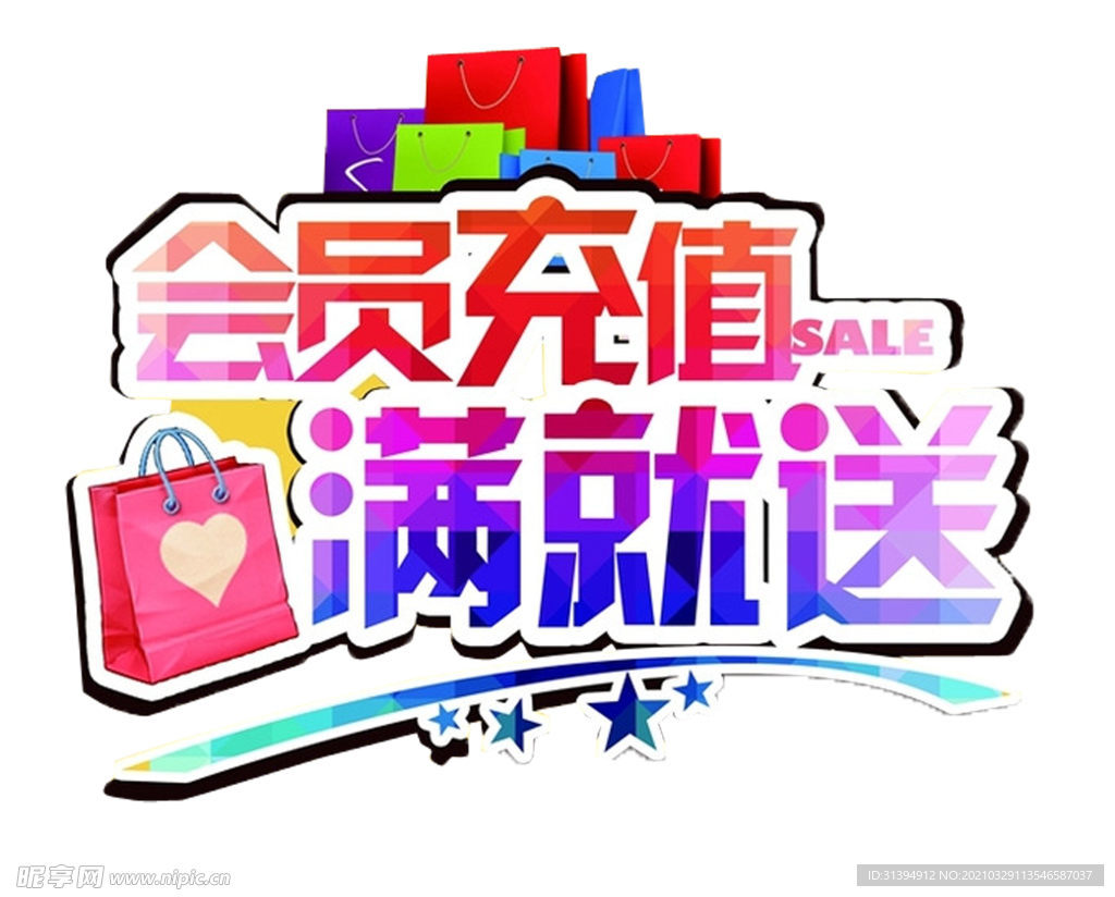 会员充值