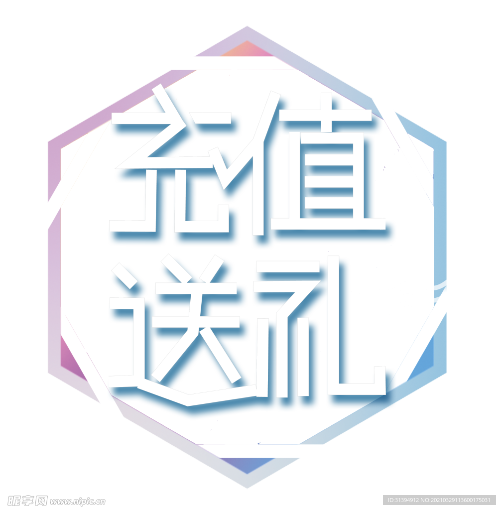 会员充值