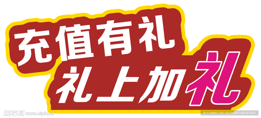 会员充值