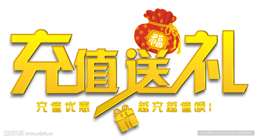 会员充值