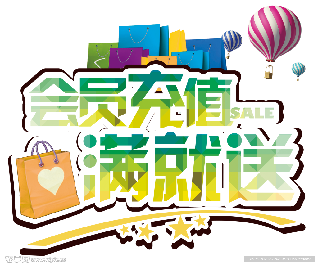 会员充值
