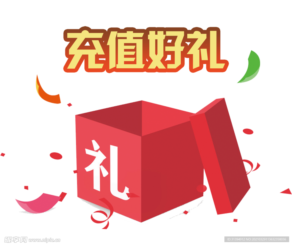 会员充值