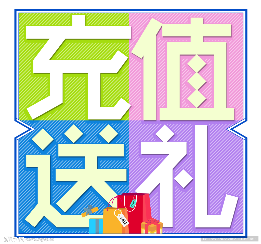 会员充值