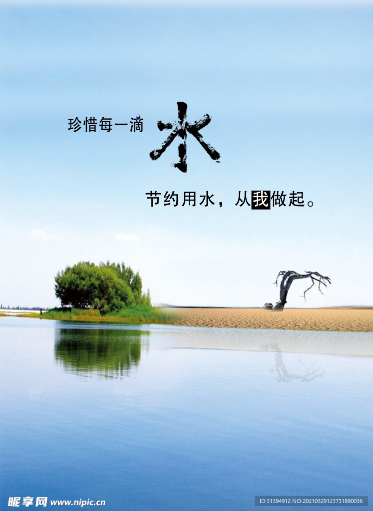节约用水