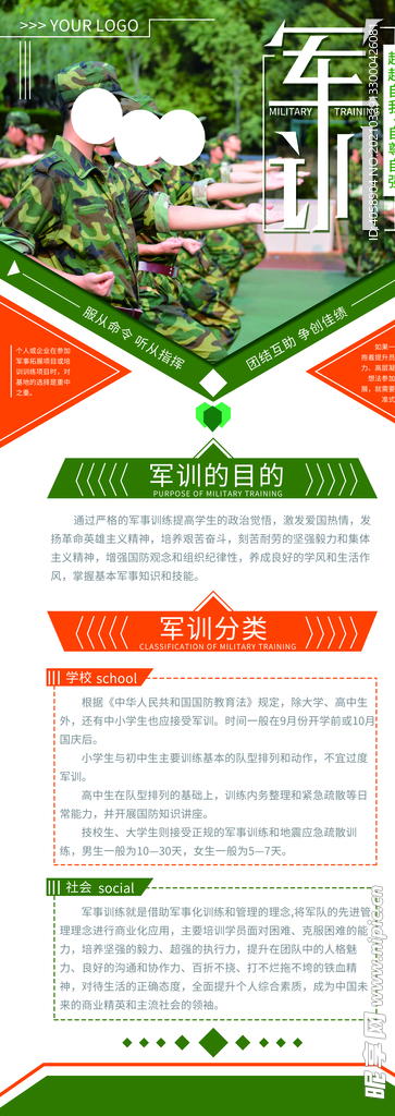 军训