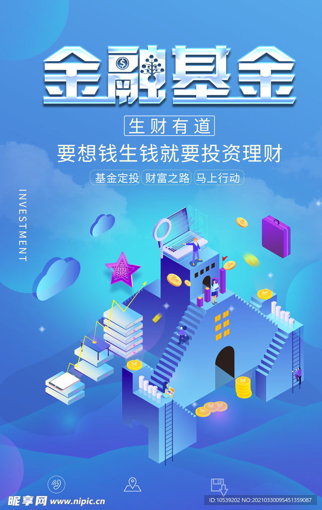 金融基金