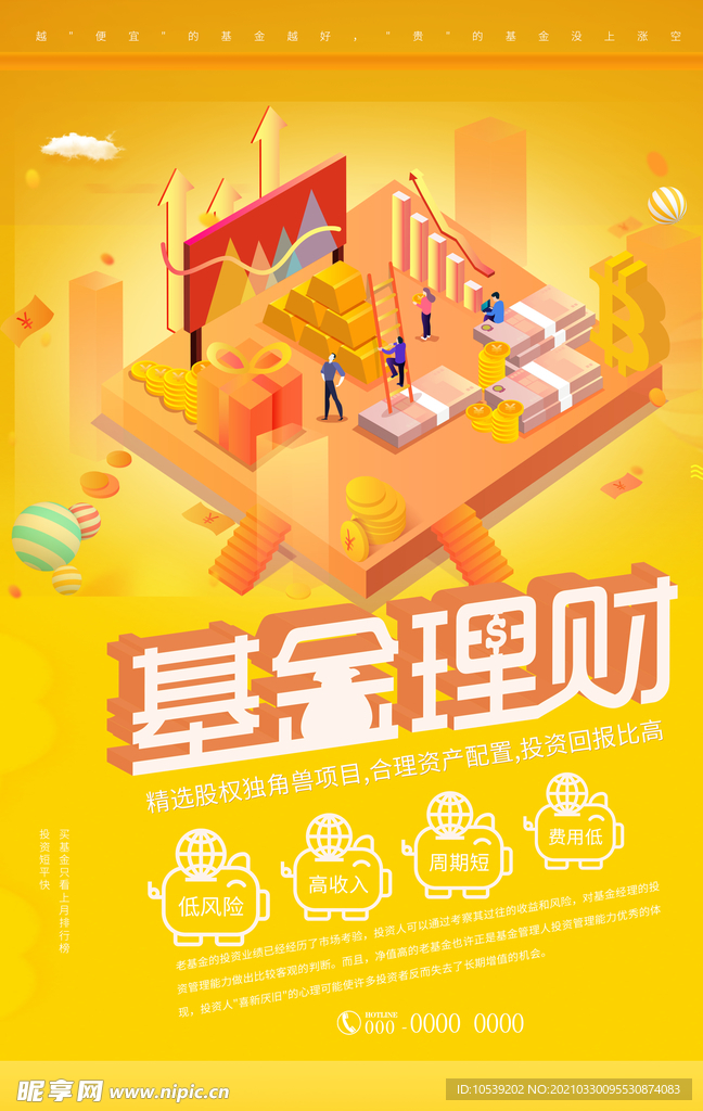 理财海报