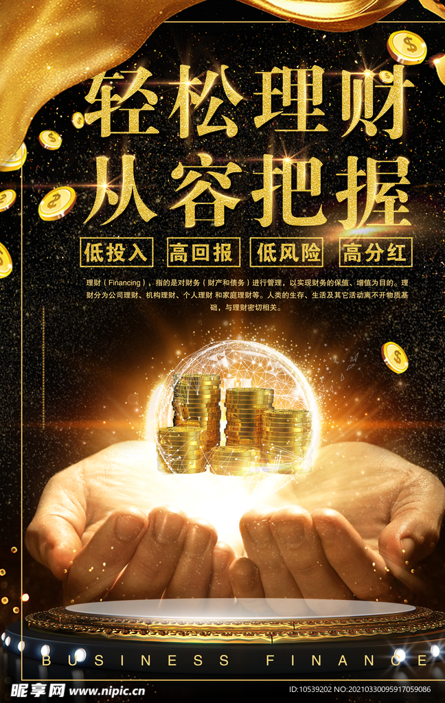 理财广告