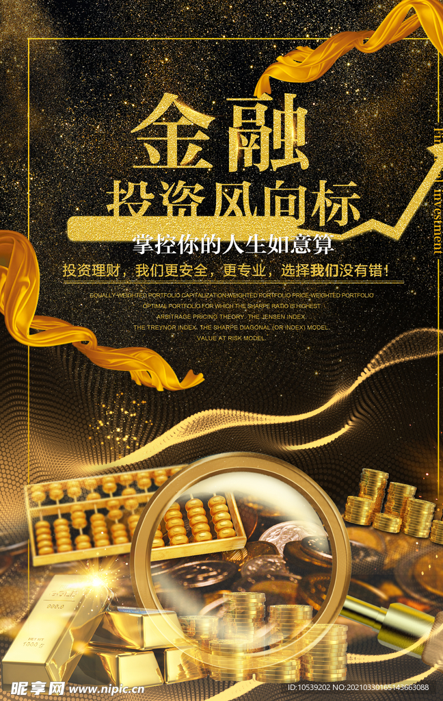 金融投资
